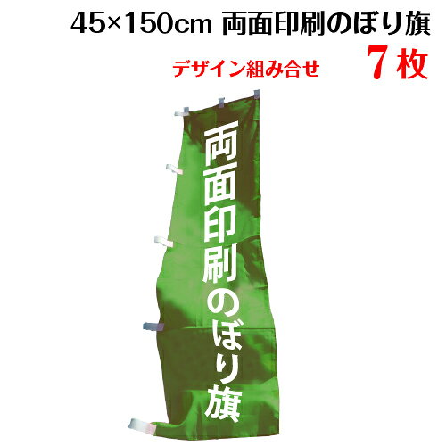 両面デザイン のぼり旗  送料無料 デザイン作成無料 修正回数無制限 写真対応 イラスト対応 フルオーダー インクジェット 専任担当者 フルサポート 簡単 のぼり 旗 レギュラー ジャンボ 棒袋加工