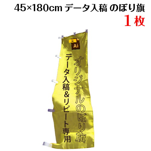 複数デザイン のぼり オリジナル のぼり旗  送料無料 完全データ入稿、以前ご注文いただいたのぼり旗の追加注文専用
