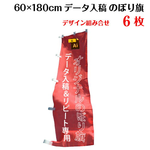 ▼こんな時はお問い合わせください 「価格表にないオリジナルのぼり旗のサイズや枚数」、「防炎加工など特別な加工や仕立て」は別途無料お見積りをさせていただいております。ご希望のお客様は「商品についての問合わせ」よりお気軽にご連絡ください。端数ご...