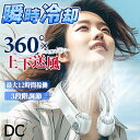 ＼期間限定クーポン＆P10倍で3680円／2023最新 扇風機 首掛け扇風機 冷却 ネッククーラー アウトドア扇風機 首かけ扇風機 4000mAh 充電ケーブル付属 持ち運 両手解放 1静音 羽なし 軽量 静音 接触冷感 LED表示 3段階 USB充電 熱中症対策 暑さ対策 父の日 ギフト