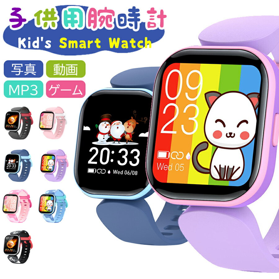 スマートウォッチ キッズ キッズ 腕時計 スマートウォッチ 子供腕時計 多機能 体温測定 運動レポート スポーツモード 24時間健康管理 知育玩具 子供 自撮り ゲーム歩数計 録画録音 入園入学お祝い 5歳 6歳 7歳 8歳 9歳 10歳 男の子 女の子小学生子供 誕生日プレゼント ギフト