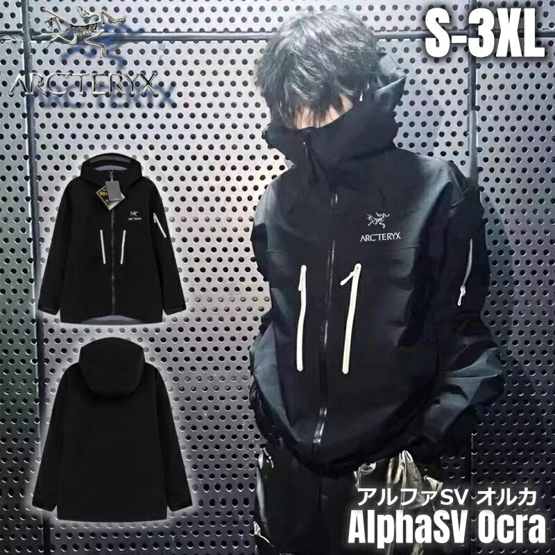 楽天ハイバス[在庫処分]【アークテリクス】F/W ARC'TERYX 「ALPHA SV JACKET」 OCA 25681 24K BLACK MENS アークテリクス アルファSVジャケット ブラック メンズ 登山 アウトドア 春 冬 秋 トレンチコート キャンプ カッコイイ オシャレ シンプル 黒 フィット