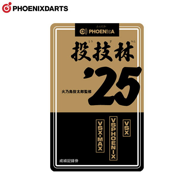 PHOENIX(フェニックス) PHOENicA CARD(フェニカカード) P2025032　(ダーツアクセサリ フェニックスカード)
