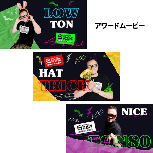 【10%OFFクーポン対象 10/24 20:00から】DARTSLIVE PLAYER GOODS第五弾 浅田斉吾選...