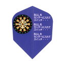 S4フライト 射撃 シェイプ (ダーツ フライト ダーツ 羽 darts flight)