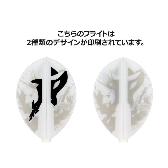 COSMO DARTS(�����������) Fit Flight(�ե��åȥե饤��) �� ����� ver.2 �ƥ����ɥ��å� �ۥ磻�� ����������ǥ롡(������ �ե饤��)