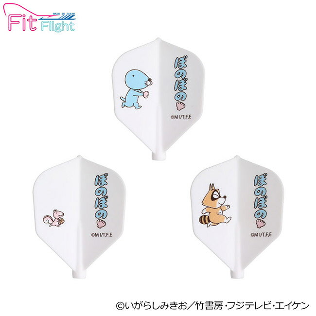 ぼのぼの Fit Flight「ぼのぼの＆シマリスくん＆アライグマくん」 (ダーツ フライト)