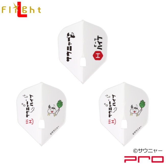 サウニャー×ダーツハイブ L-Flight PRO 「ウィスキング」　(ダーツ フライト)