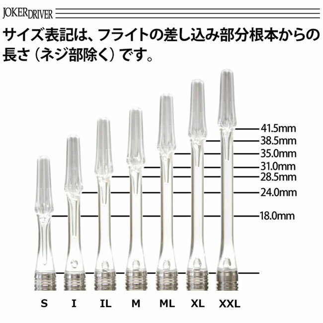 JOKERDRIVER 零-ZERO- Gradation SHAFT＜BLACK 強化タイプ＞24mm(I) ＜ホワイト＞ジョーカードライバー ゼロ シャフト プラクティス グラデーション 黒 ダーツ (darts jorker driver) 2