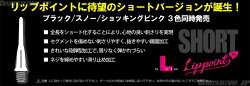 ShortLippoint(ショートリップポイント)100本入り【TIPチップティップ短いソフトダーツ