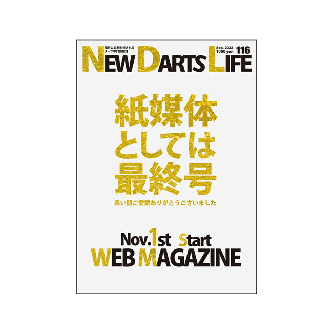 NEW DARTS LIFE(ニューダーツライフ) Vol.116