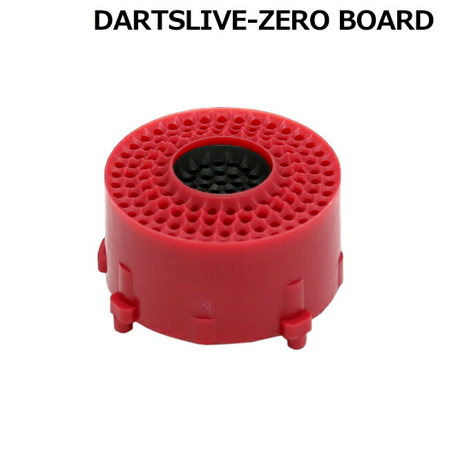 楽天DARTS SHOP Hive （ダーツ　ハイブ）DARTSLIVE-ZERO BOARD（ダーツライブ ゼロボード） 互換セグメント ブルセット （ダーツボード パーツ） dartboard