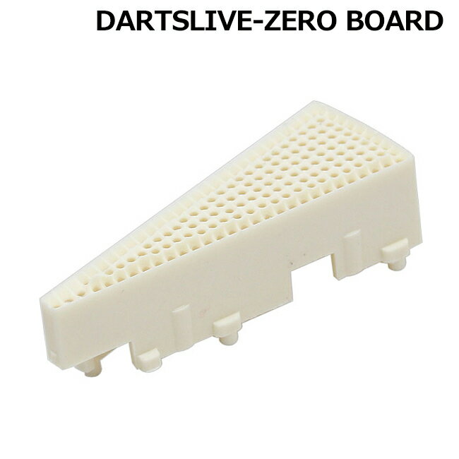 DARTSLIVE-ZERO BOARD(ダーツライブ ゼロボード) 互換セグメント シングル内側 ホワイト (ダーツボード パーツ) dart…