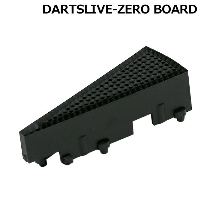 DARTSLIVE-ZERO BOARD(ダーツライブ ゼロボード) 互換セグメント シングル内側 ブラック (ダーツボード パーツ) dartboard