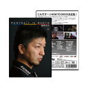 【DVD】ポートレイト・イン・ダーツ ＜1＞Portrait in Darts 星野光正 炎の皇帝  ...