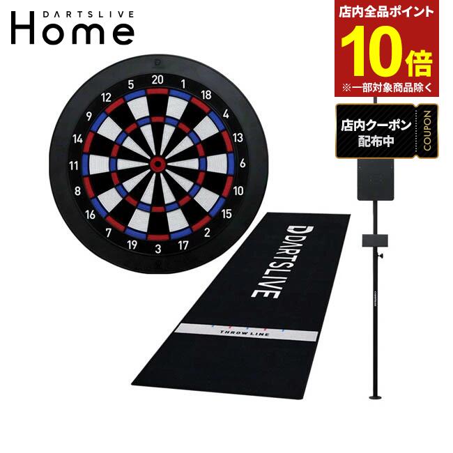 【ポイント10倍】【セット商品】DARTSLIVE Home ダーツライブホーム & DARTSLIVE ポールスタンド & DARTSLIVE 防炎ラベル付スローマット　(ダーツボード スタンド ソフトダーツボード ダーツライブ ダーツスタンド ダーツマット 家庭用 セット オンライン対戦)