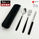 【最大20%OFF 期間限定 送料無料】Hive Mind カトラリーセット キャンプ アウトドア 食器 スプーン フォーク ナイフ 収納ポーチ 1人用 ステンレス コンパクト 通勤 通学 学生用 会社ランチ 釣り 旅行 登山 防災