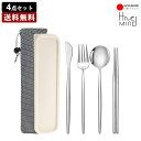 Hive Mind カトラリーセット キャンプ アウトドア 食器 箸 スプーン フォーク ナイフ 1人用 ステンレス【 送料無料 】