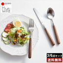 【2倍ポイント+300円OFFクーポン7/11 01:59まで】Hive Mind 木製ハンドル カトラリーセット(1人用/2人用)ナイフ フォーク スプーン ...