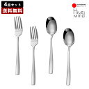 Hive Mind おしゃれ カトラリーセット【 送料無料 】 4点 (スプーン2本+フォーク2本) 食器 カレー・サラダ・スープに最適 食洗機対応 スタイリッ...