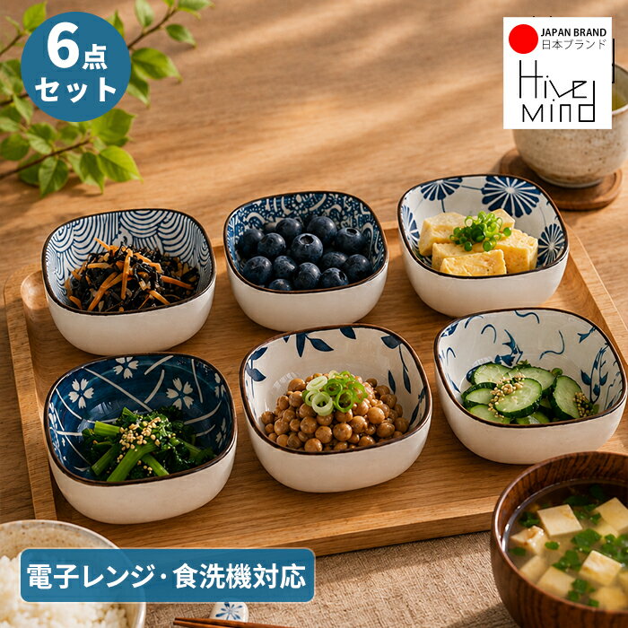 Hive Mind 小皿6点セット 和食器 小鉢 副菜鉢 ソース入れ 醤油皿 漬物皿 ボウル 和柄 うつわ 和食器 カフェ風 かわいい 陶器 おしゃれ プレゼント 結婚祝い 母の日 父の日 食洗機対応 電子レンジ対応