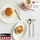 【最大20%OFF 本日限定 送料無料】Hive Mind 北欧風 カトラリーセット4点 18-8ステンレス製 スプーン フォーク デザートスプーン デザートフォーク 高級感 おしゃれ ギフト 引越し祝い プレゼントに最適 食洗機対応