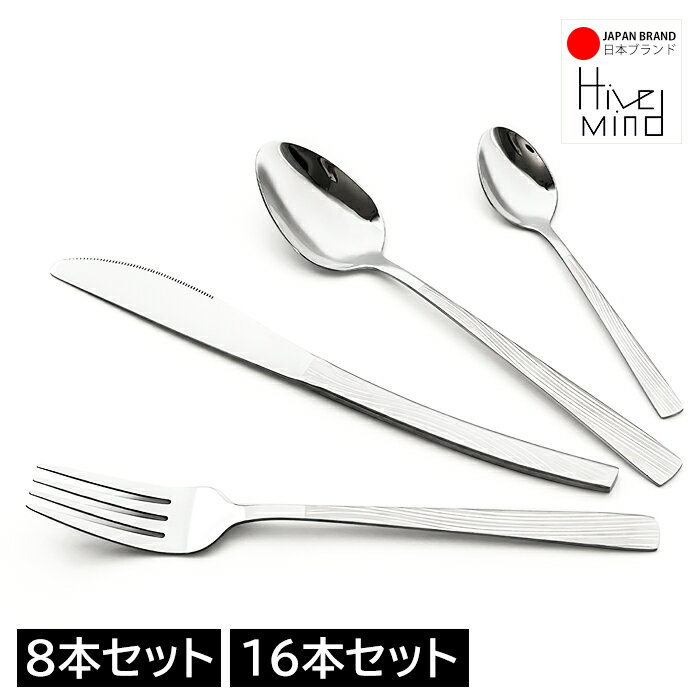 Hive Mind 北欧風カトラリーセット ステンレス製 ナイフ フォーク スプーン デザートスプーン 8本セッ..