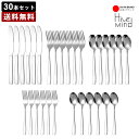 Hive Mind【送料無料】カトラリーセット 30本6人用 スプーン フォーク ナイフ レストラン用 家庭用 食洗機対応 結婚祝い プレゼント