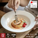 【新登場!初週限定10%OFF】Hive Mind プレート 22cm 深皿 カレー皿 パスタ皿 シチュー皿 カトラリー おしゃれ 北欧 洋食器 ディナープレート陶器 2枚組/4枚組 食洗機対応 実用的 新生活 引っ越し 母の日 父の日 プレゼント 贈り物