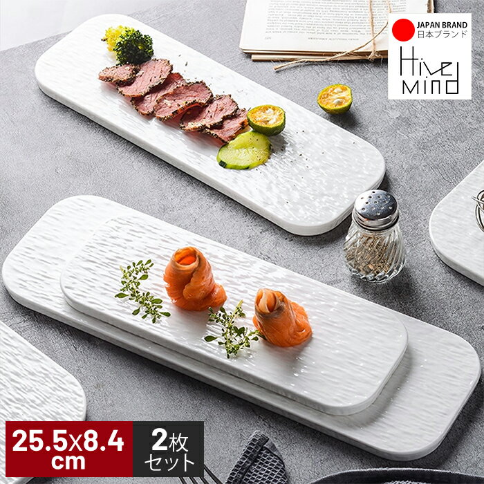 Hive Mind 長角皿 スレートプレート ストーン調 刺身皿 ステーキ皿 陶器製 電子レンジ・食洗機対応 (2枚セット, 25.5cm×10cm)