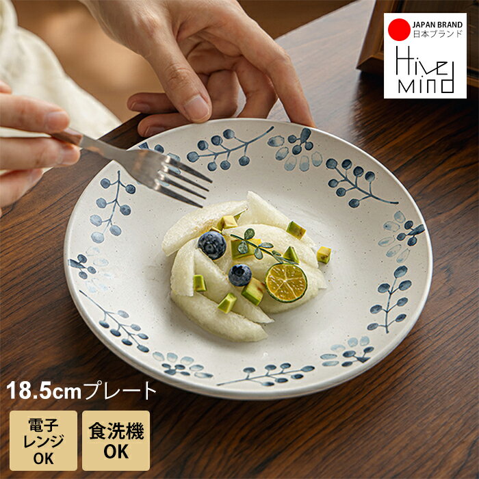 Rakuten - Hive Mind プレート 皿 18.5cm 2点セット ケーキ皿 デザートプレート おしゃれ 陶器 シンプル 電子レンジ対応 食洗機対応 取り皿 盛り付け プレゼント ギフト