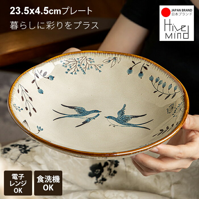 Rakuten - Hive Mind 陶器 プレート カレー皿 パスタ皿 深皿 おしゃれ 23.5cm レンジ対応 食洗機対応 シチュー皿 スープ皿 ディナープレート プレゼント 贈り物
