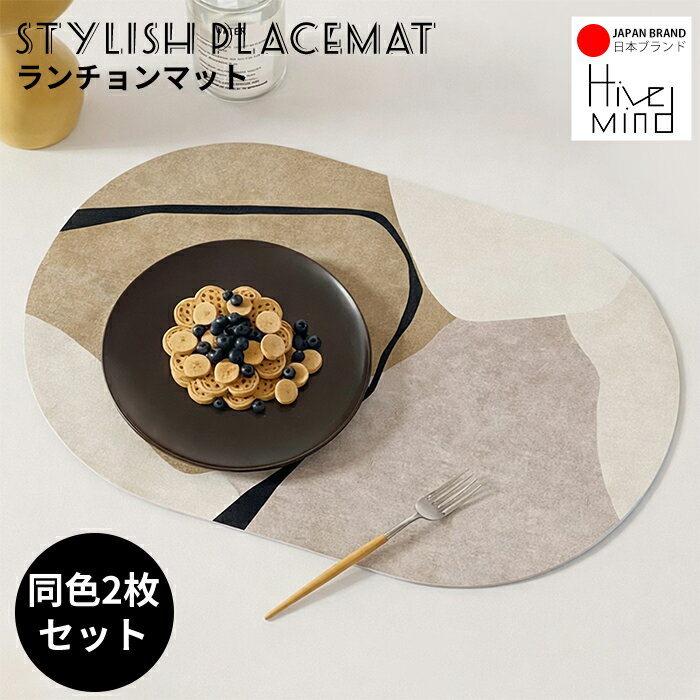 Rakuten - Hive Mind ランチョンマット 45cm*30cm 2枚セット PVC製 おしゃれ 防水 防汚 耐久性 断熱 滑り止め付き プレートマット食器置き 家庭 レストラン用