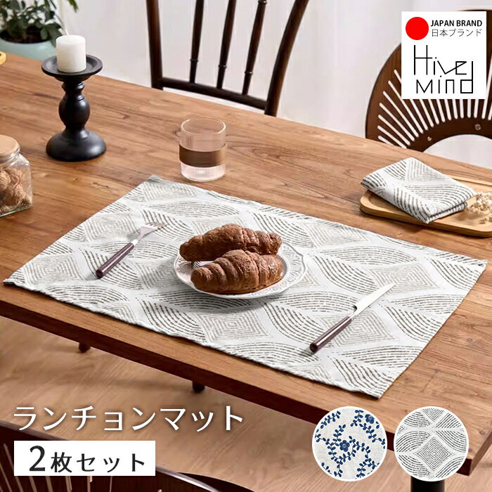 Hive Mind ランチョンマット 45*32cm 2枚セット 布製 北欧風 テーブルマット 布製 軽量 おしゃれ 洗える 食事マット キッチンマット ナチュラル モダン 家庭用 子供 来客用 給食 レストラン カフェ