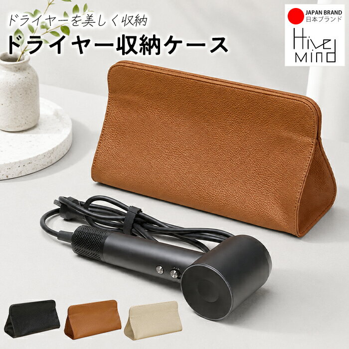 Hive Mind ヘアアイロン収納ケース ドライヤー収納ケース ヘアアイロンポーチ ヘアドライヤー収納バッグ 大容量 PUレザー マグネット開閉 ヘアツール収納 トラベルポーチ 化粧ポーチ 旅行 出張