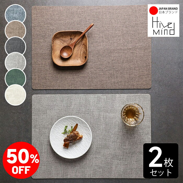 Rakuten - ＼50％OFF／楽天スーパーSALE限定！Hive Mind ランチョンマット 45cm*30cm 2枚セット 両面使い PUレザー製 おしゃれ 防水 防汚 耐久性 断熱 滑り止め付き プレートマット食器置き 家庭 レストラン用