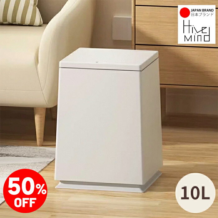 Rakuten - ＼50%OFF／楽天スーパーSALE限定！Hive mind 蓋付きモダンゴミ箱 ホワイト 12L 北欧風デザイン スタイリッシュダストボックス ゴミ袋が見えない 寝室 トイレ 洗面所 オフィス用 2重構造 薄型ごみ箱