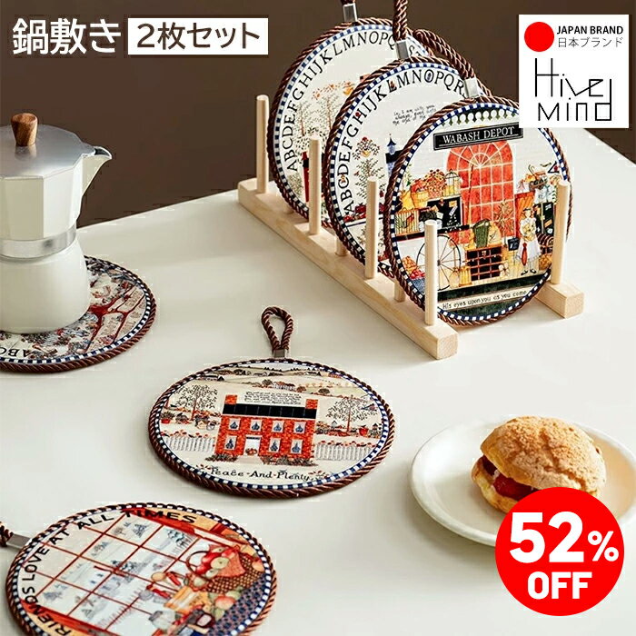 Rakuten - ＼52%OFF／楽天スーパーSALE限定！Hive Mind 鍋敷き 2枚セット 陶器製 丸型 直径17cm 耐熱 プレート 鍋しき おしゃれ かわいい 北欧風 インテリア雑貨 ポットマット トリベット コースター 鉢置き台 敷物 ギフト プレゼント 童話風 カントリー