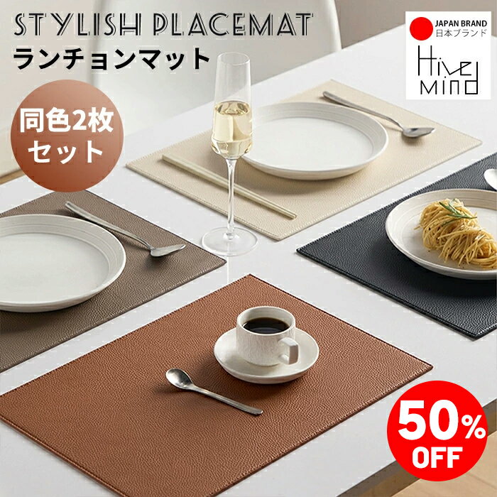 ＼50%OFF／楽天スーパーSALE限定！Hive Mind ランチョンマット 40cm*30cm 2枚セット 3mm厚 耐熱キッチンマット 高級 テーブルマット PVC製 水洗いOK おしゃれ 防水 防汚 耐久性 断熱 滑り止め付き プレートマット食器置き 家庭用 レストラン
