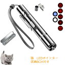 猫用LEDポインター 猫用おもちゃ 猫じゃらし ネコ 猫 運動不足とストレス解消 室内遊び 子犬にも適用 インタラクティブ トレーニング エクササイズ 猫犬チェ...