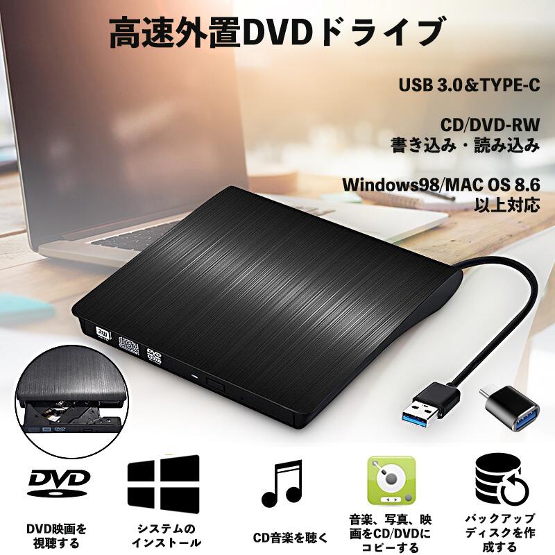 ＼スーパーセール中ポイント5倍！／【1年保証付け】高速外置DVDドライブ USB 3.0＆TYPE-Cコネクター CD/DVD-RW書き込み・読み込み，Win..