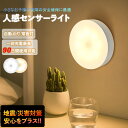 \先着60名レビュー特典あり!/人感センサーライト センサーライト 2個セット 4個セット 人感センサー ライト 室内 LED 充電式 人感 センサー 屋内 壁...