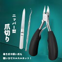 爪切り ニッパー 巻き爪 硬い爪 深爪 三点セット