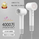 \ポイント10倍限定/『今だけ50%OFF! クーポンで4480円』 <Lalalan正規代理> ドライヤー 速乾 大風量 4億プラズマ ヘアドライヤー 静電気...