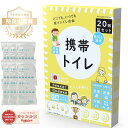 防災トイレ 携帯トイレ 防災士監修 コンパクト 地震対策 簡易トイレ男女兼用 700mL 除菌・消臭 前掛けシート付き 使い捨て 非常用トイレ 車内常備用品 運...