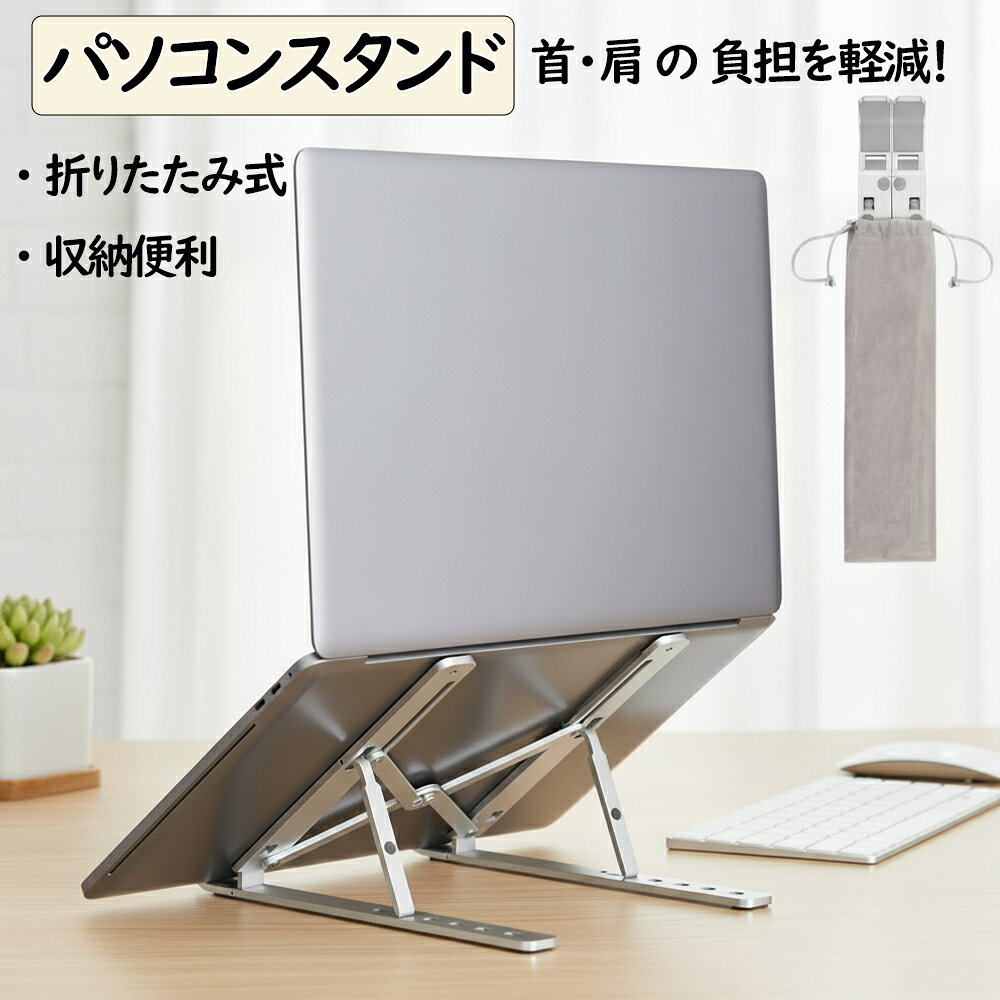 11/27 01:59迄～【200円OFFあり＋レビュー特典！】Masinca（マシンカ）折りたたみ式ノートパソコンスタ..