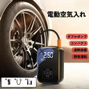\2025新発売!/電動空気入れ 空気入れ ダブルポンプ 電動 自転車 自動車 エアポンプ 充電式 バイク 3600mAh 過熱保護 静音運転 携帯 軽量 小型...