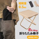 折りたたみ椅子 アウトドア コンパクト 軽量 携帯便利 収納袋付き ミニチェア キャンプ 釣り 登山 バーベキュー フェス スポーツ観戦 折り畳み椅子 最大耐荷...