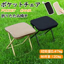 \新商品発売!先着50名30%オフ!一点最安1050円ゲット!/ 折りたたみ椅子 アウトドア コンパクト 軽量 携帯便利 収納袋付き ミニチェア キャンプ 釣り 登山 バーベキュー フェス スポーツ観戦 折り畳み椅子 最大耐荷重120kg おしゃれ 収納簡単