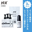 ヒックス ミノキシジル 5 % 60mL HIX ヒックス ビタミン b 群 の サプリメント スカルプ シャンプー 250mL ×3本 セット 濃密泡 発毛剤 育毛剤 合成着色料 界面活性剤 不使用 生え際 つむじ 頭頂部 アミノ酸 アデノシン 40代 50代 男性 薄毛 抜け毛 対策 爽快感 hx11000018